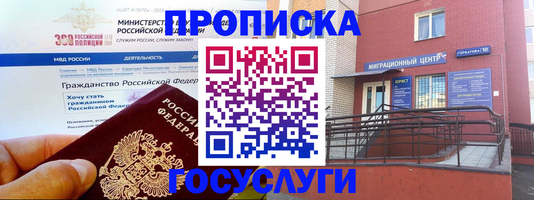прописка законно в Симферополе