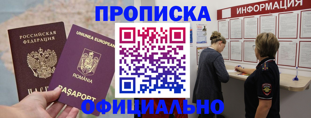 временная регистрация в Симферополе
